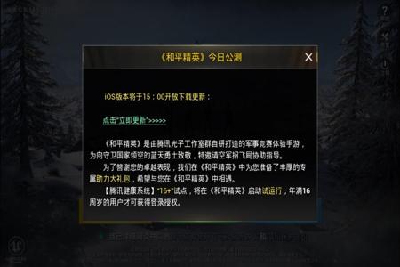 和平精英收苹果手机自带的外挂（和平精英开苹果自带外挂）